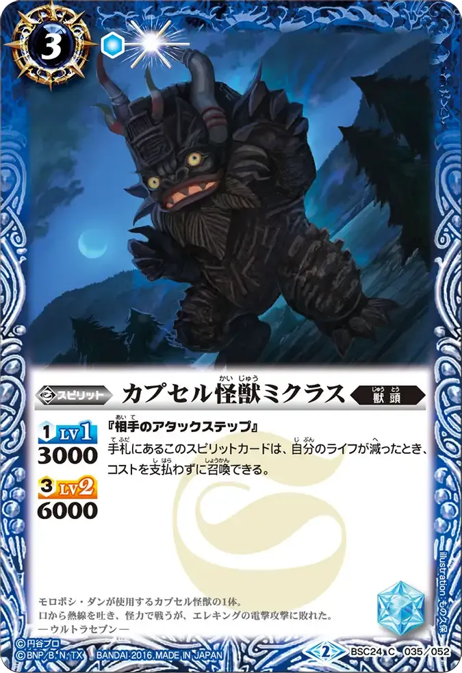 カプセル怪獣ミクラス