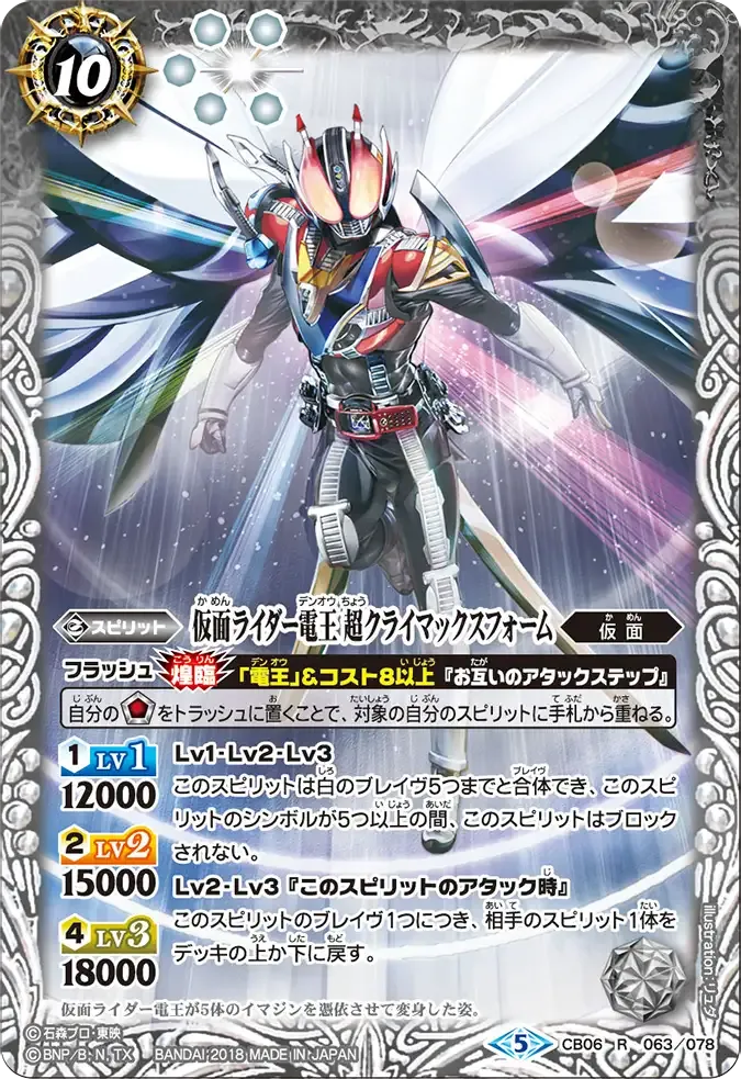 仮面ライダー電王 超クライマックスフォーム