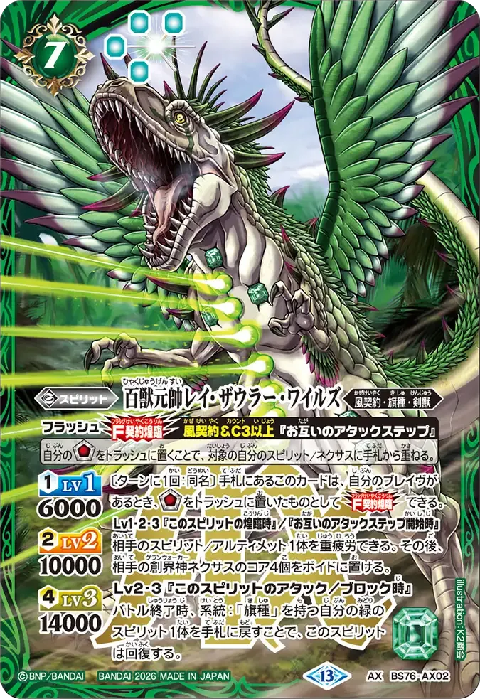 百獣元帥レイ・ザウラー・ワイルズ
