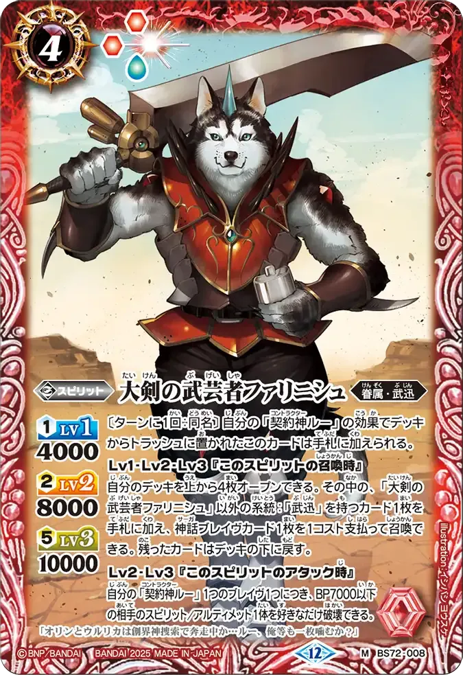 大剣の武芸者ファリニシュ