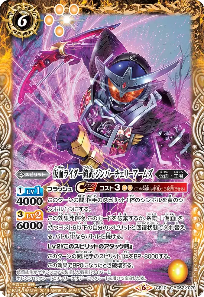 仮面ライダー鎧武 ジンバーチェリーアームズ