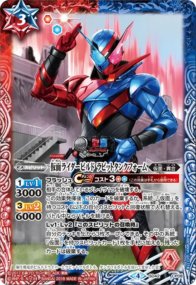 仮面ライダービルド ラビットタンクフォーム