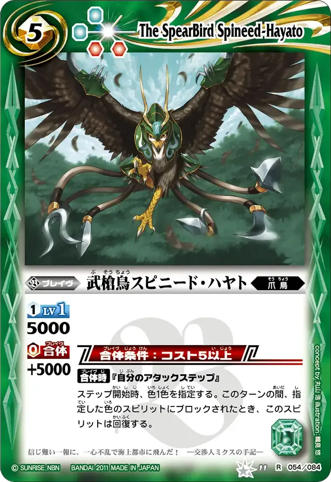 武槍鳥スピニード・ハヤト