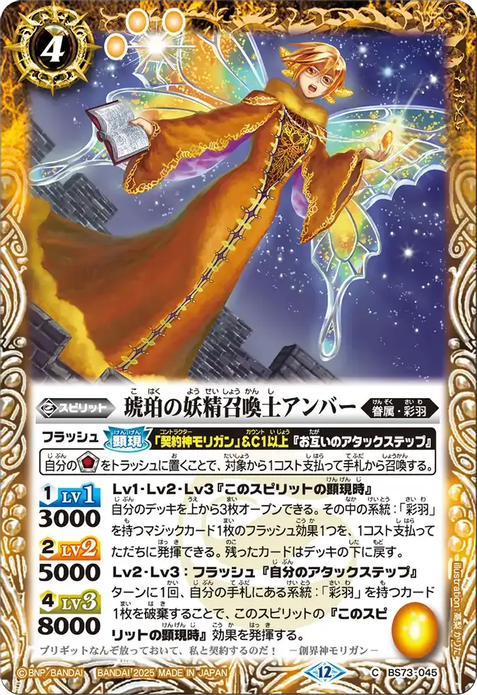 琥珀の妖精召喚士アンバー