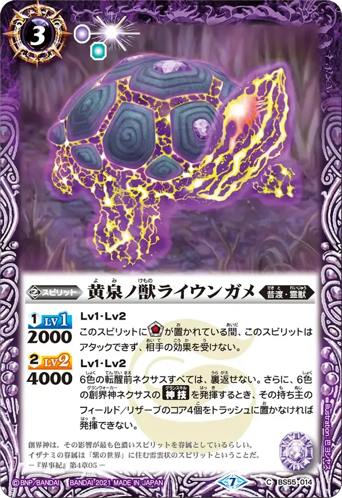 黄泉ノ獣ライウンガメ