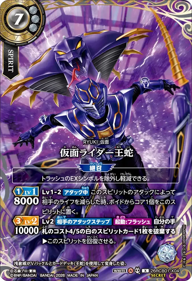 仮面ライダー王蛇
