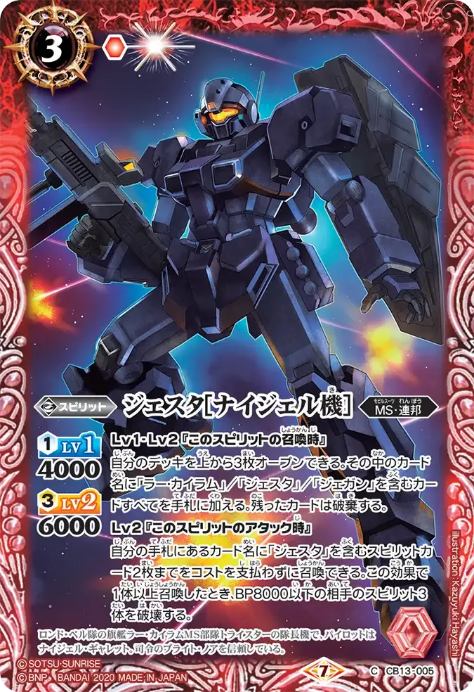 ジェスタ[ナイジェル機］