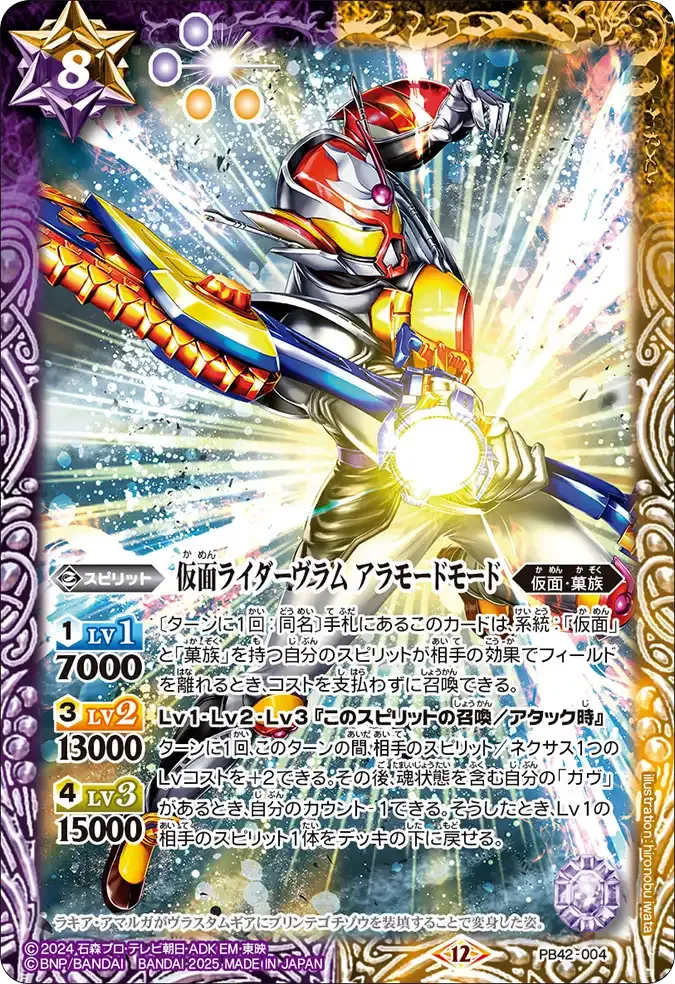 仮面ライダーヴラム アラモードモード