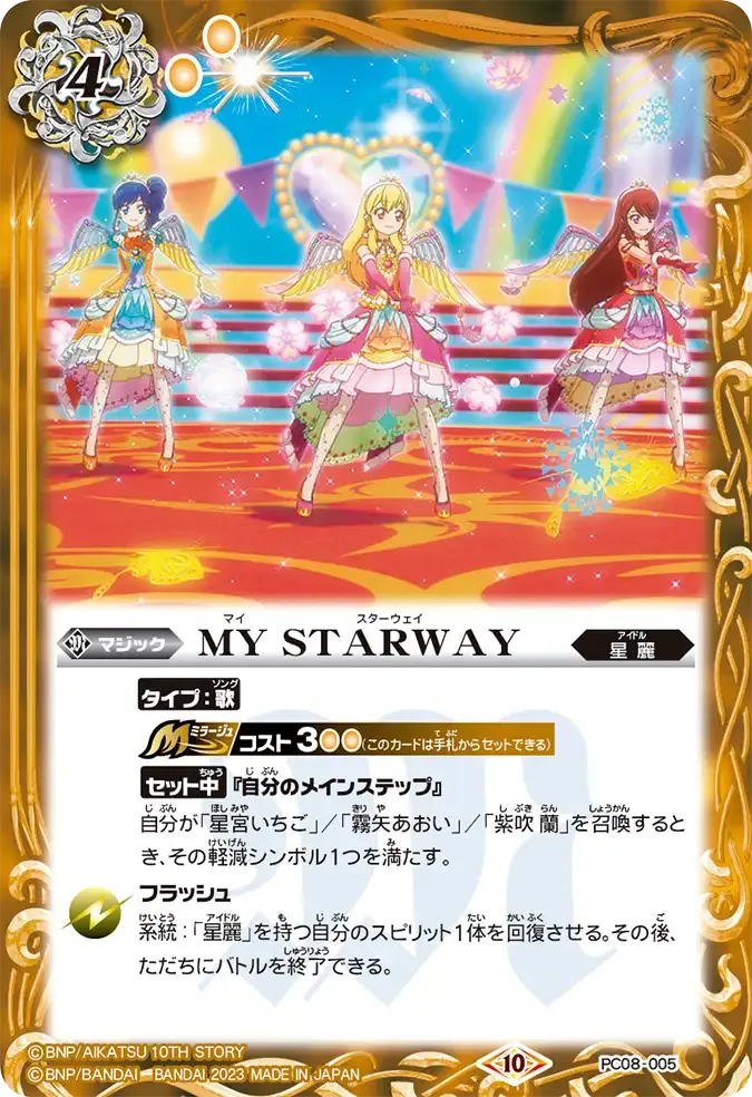MY STARWAY