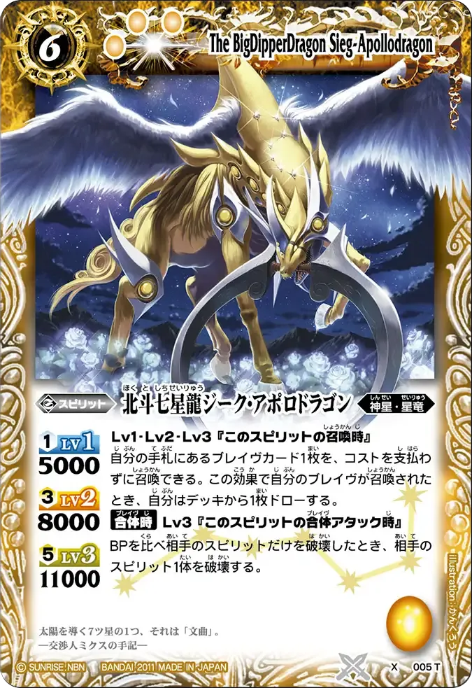 北斗七星龍ジーク・アポロドラゴン
