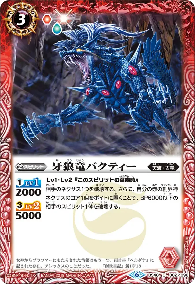 牙狼竜バクティー