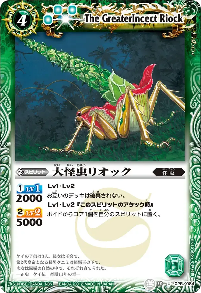 大怪虫リオック