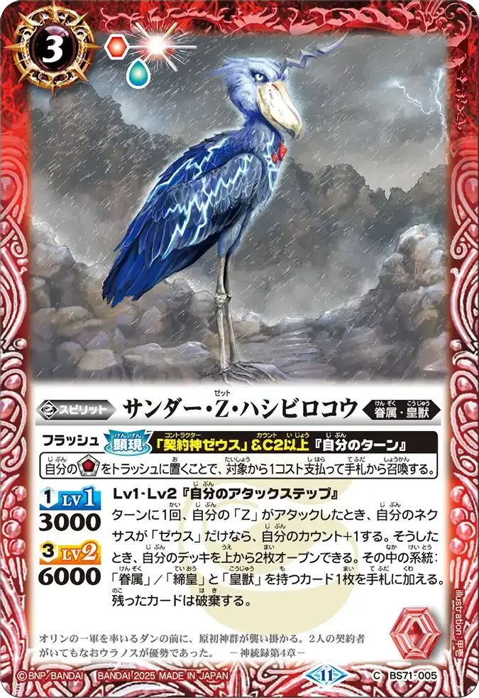 サンダー・Z・ハシビロコウ