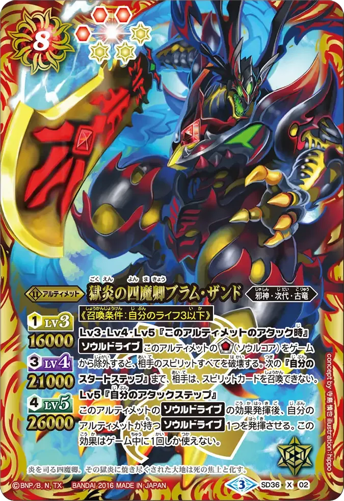 獄炎の四魔卿ブラム・ザンド