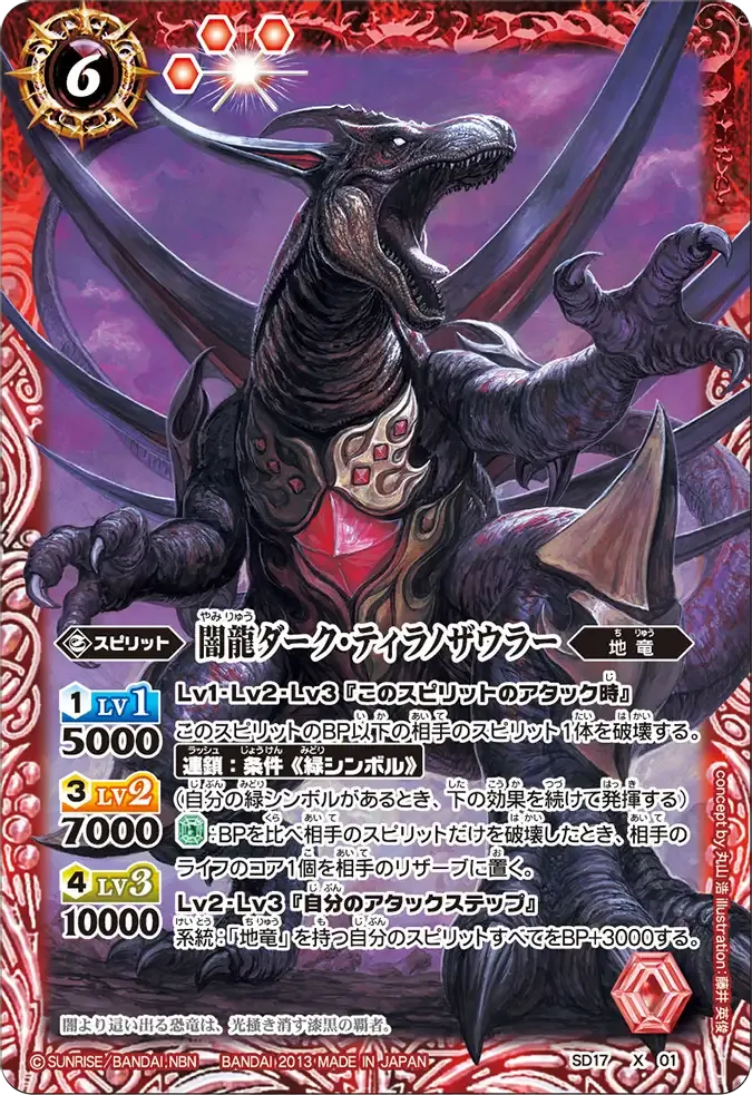 闇龍ダーク・ティラノザウラー