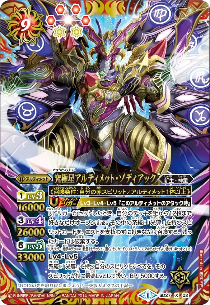 究極星アルティメット・ゾディアック