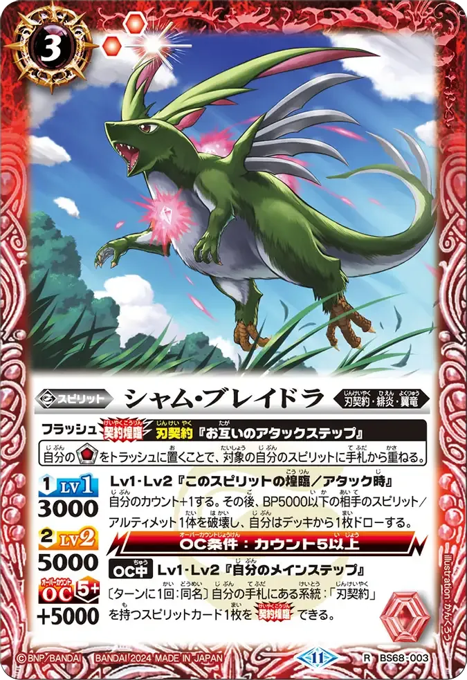 シャム・ブレイドラ
