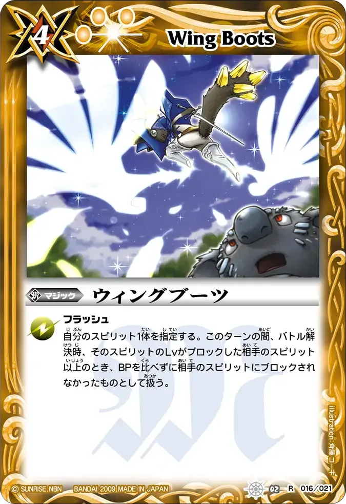 ウィングブーツ