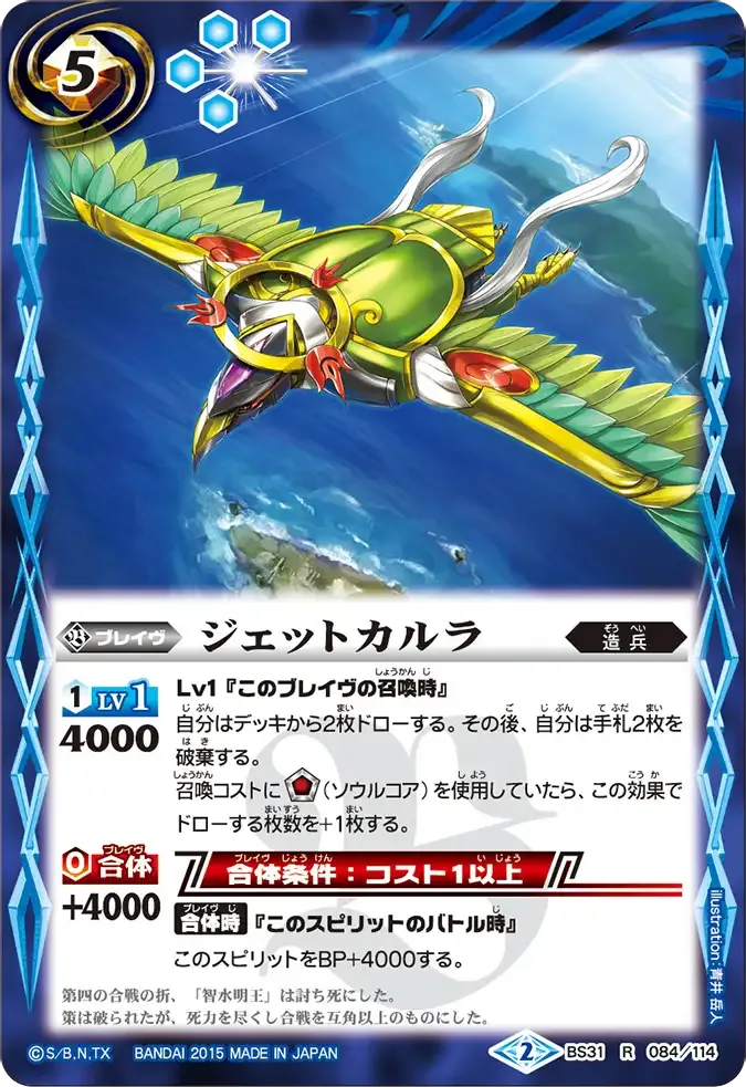 ジェットカルラ