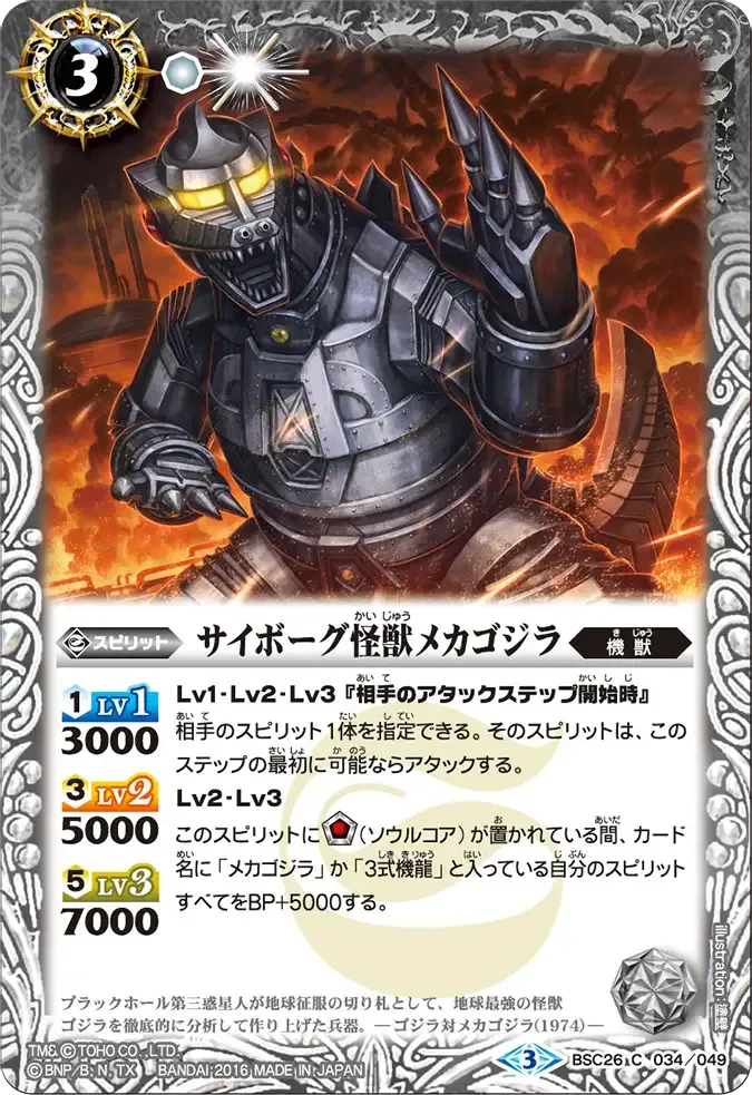 サイボーグ怪獣メカゴジラ