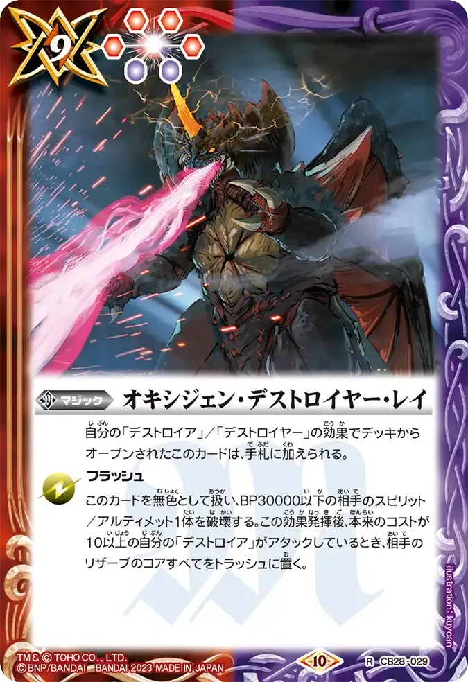 オキシジェン・デストロイヤー・レイ
