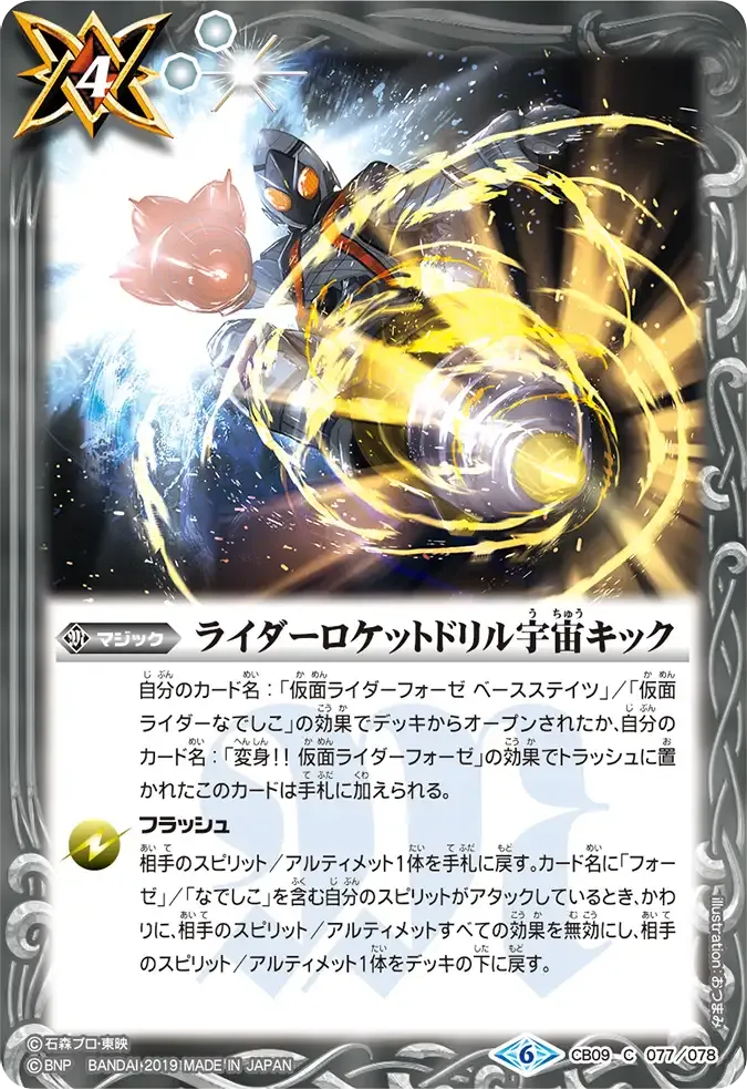 ライダーロケットドリル宇宙キック