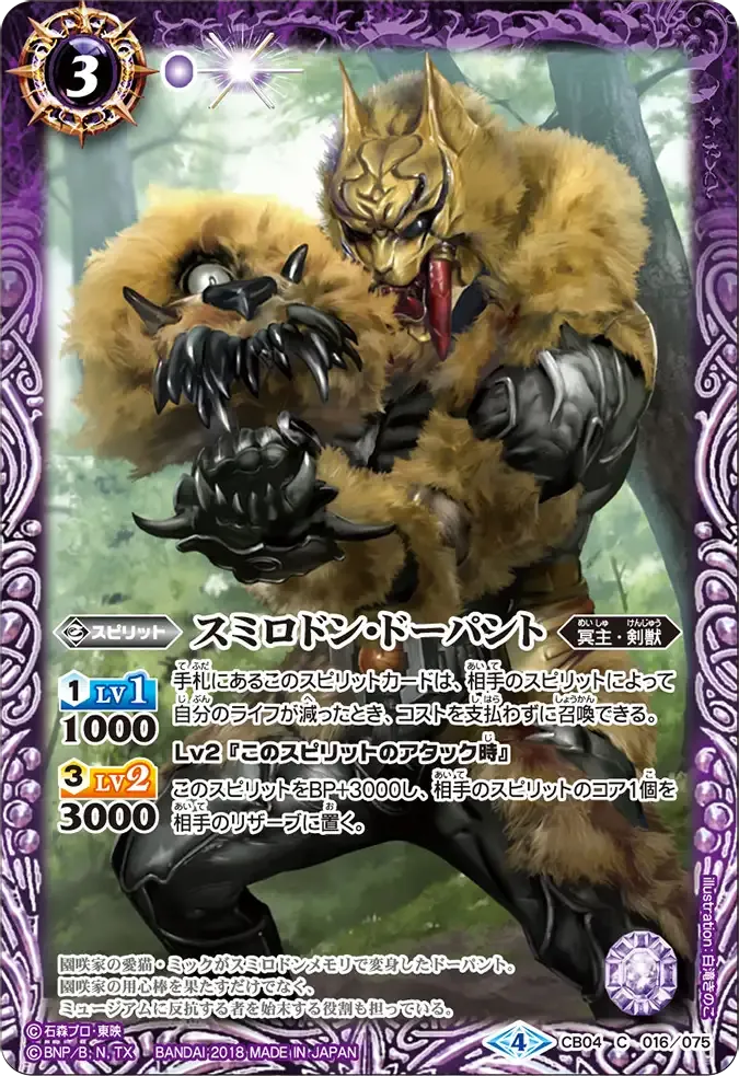 スミロドン・ドーパント