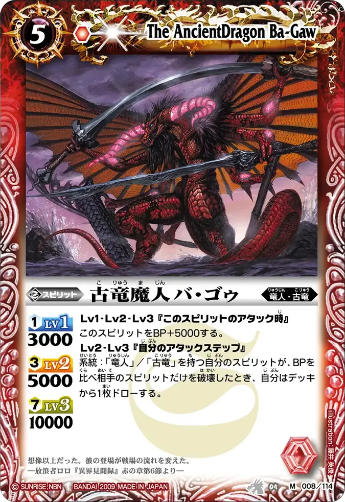 古竜魔人バ・ゴゥ