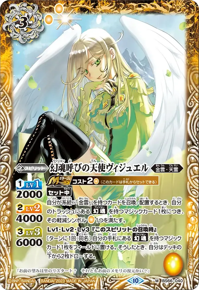 幻魂呼びの天使ヴィジュエル