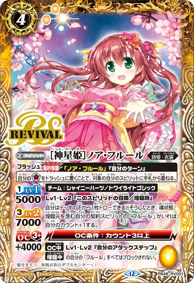 [神星姫]ノア・フルール