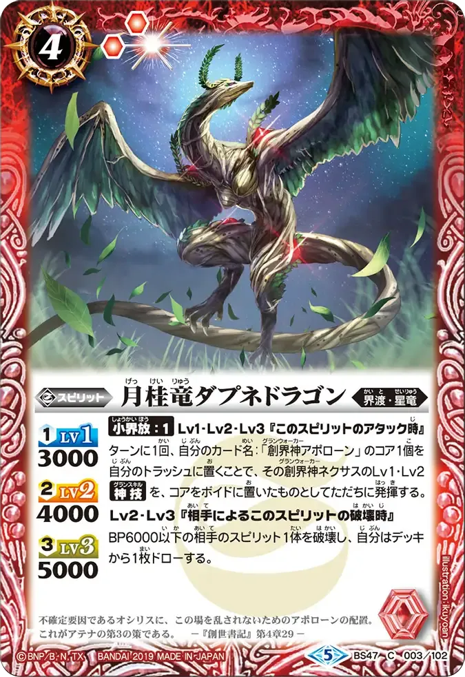 月桂竜ダプネドラゴン