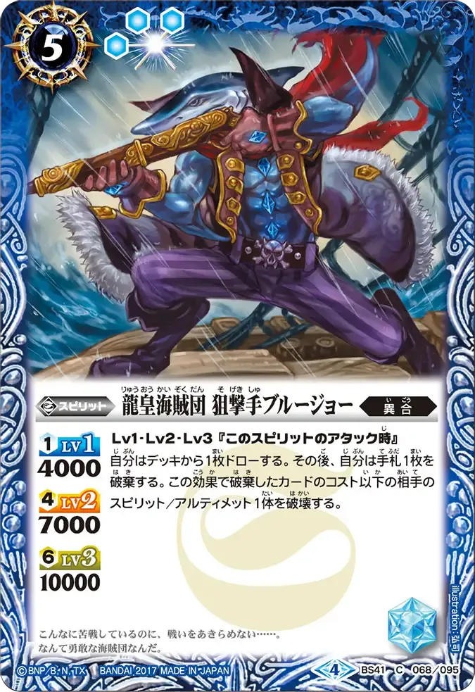 龍皇海賊団 狙撃手ブルージョー