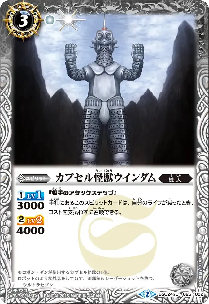 カプセル怪獣ウインダム