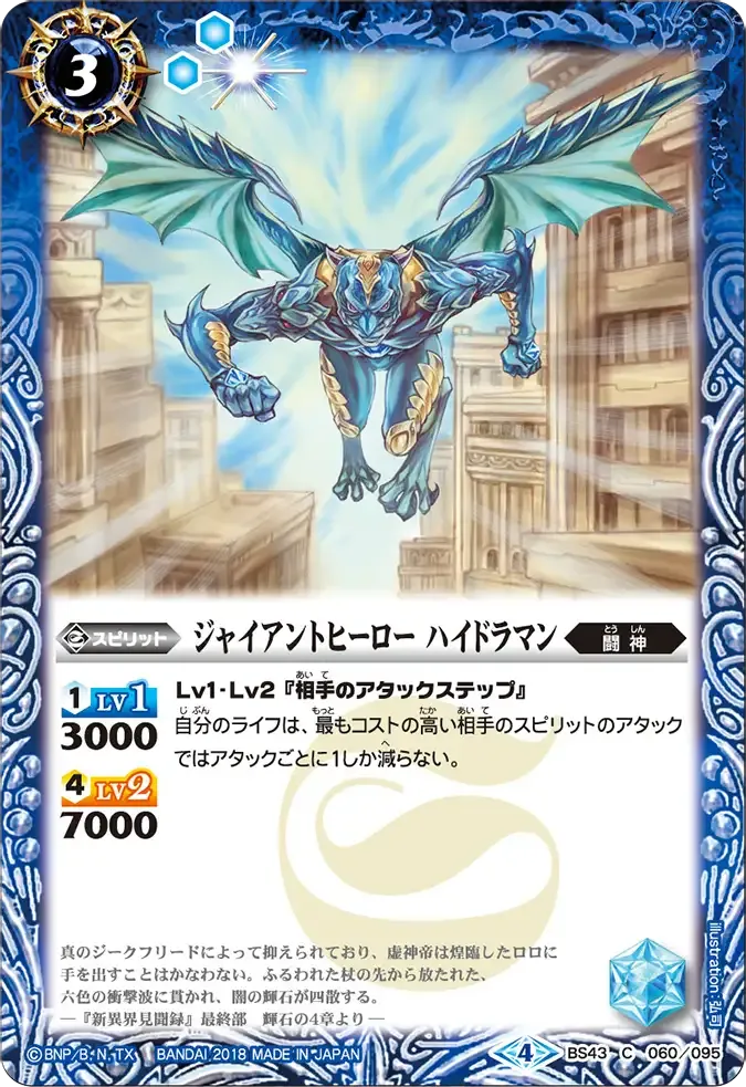 ジャイアントヒーロー ハイドラマン