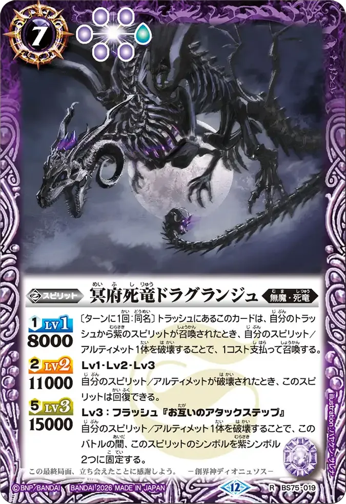 冥府死竜ドラグランジュ
