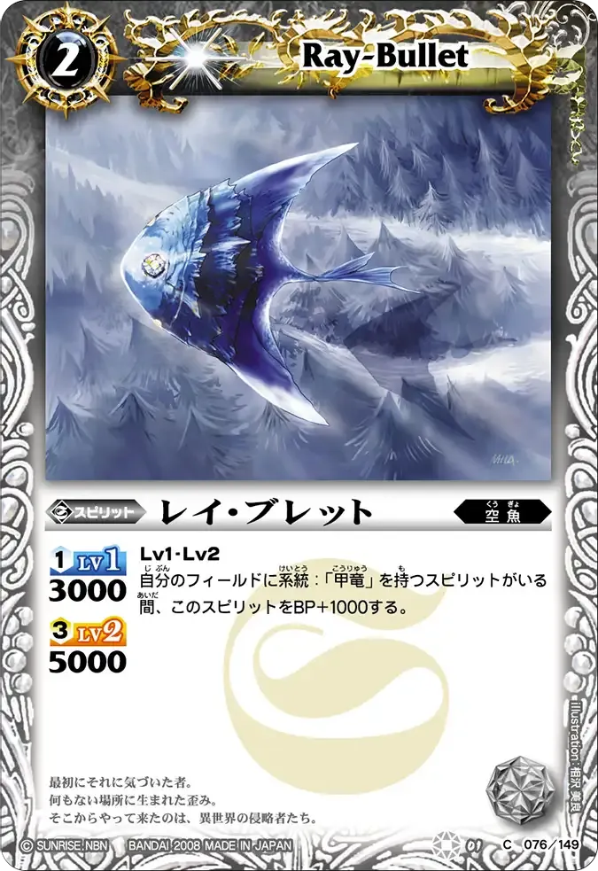 レイ・ブレット