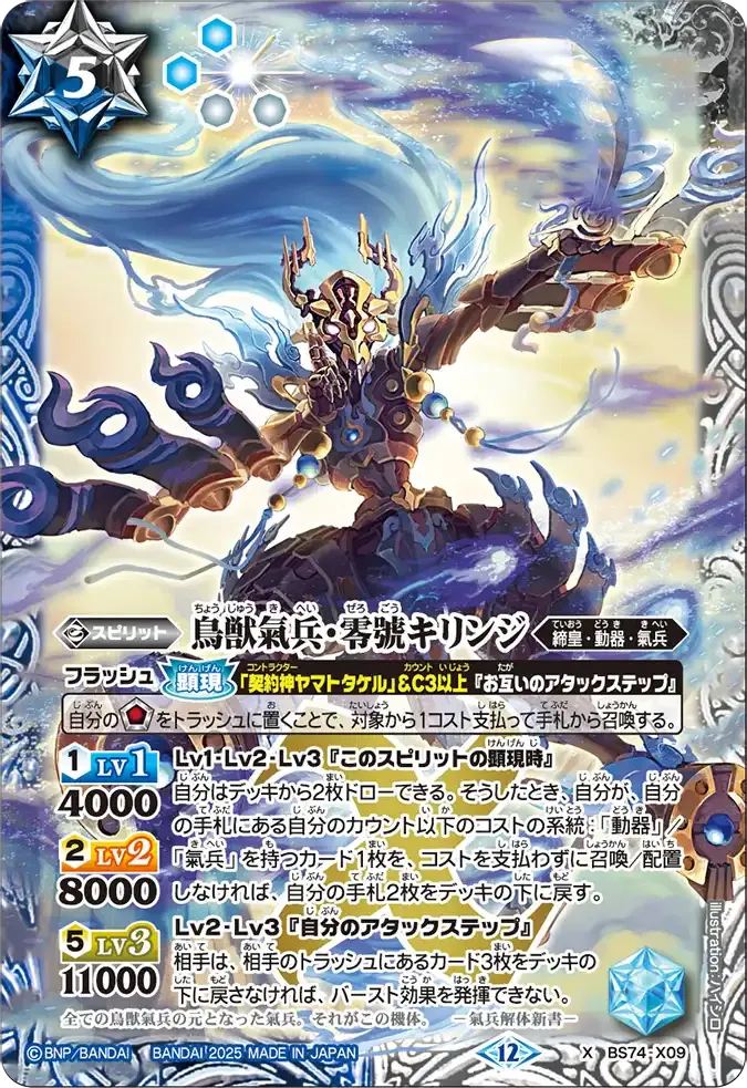鳥獣氣兵・零號キリンジ
