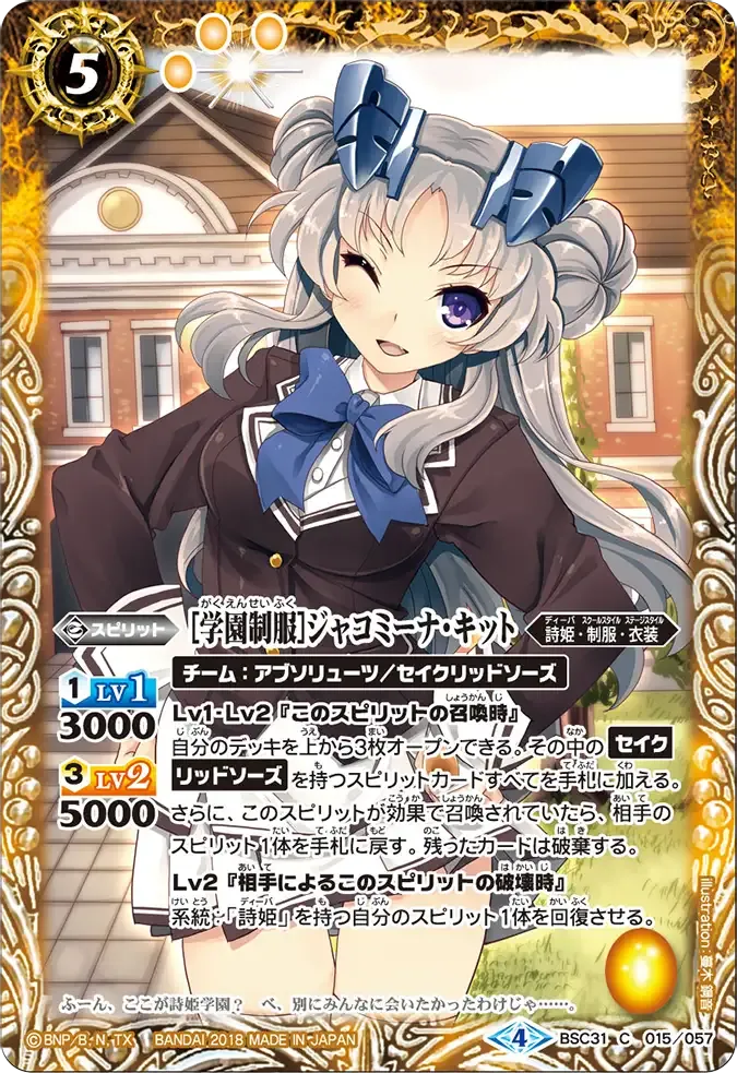 [学園制服]ジャコミーナ・キット