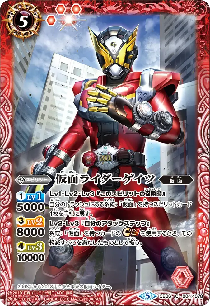 仮面ライダーゲイツ
