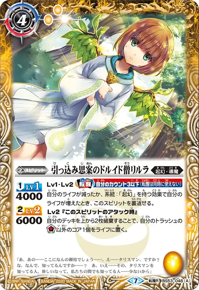 引っ込み思案のドルイド僧リルラ