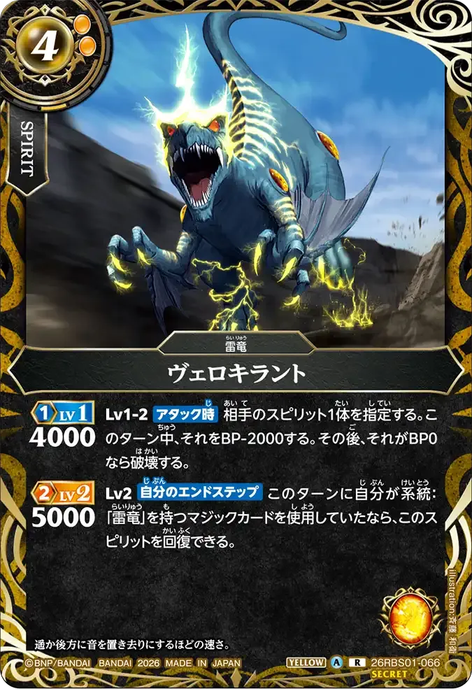 ヴェロキラント