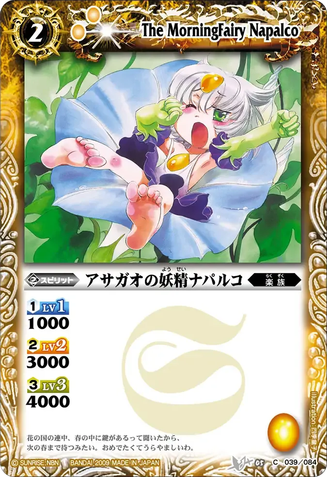 アサガオの妖精ナパルコ