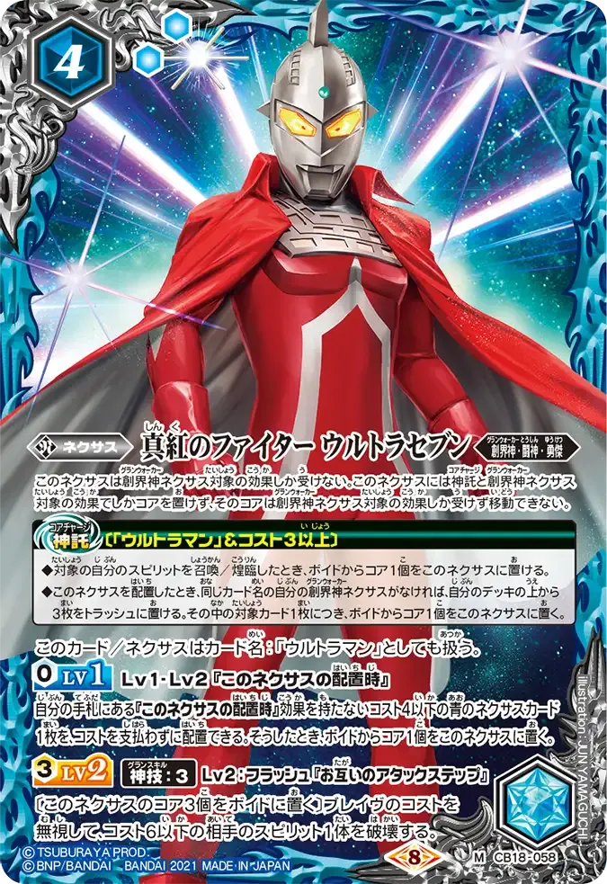 真紅のファイター ウルトラセブン