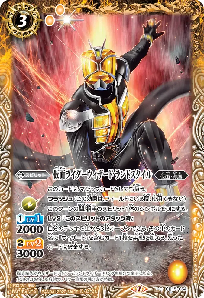 仮面ライダーウィザード ランドスタイル