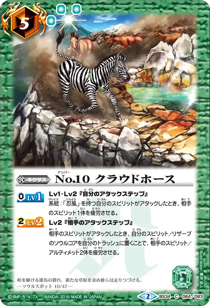 No.10 クラウドホース