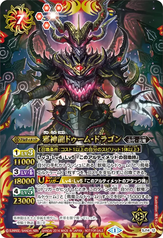 邪神龍ドゥーム・ドラゴン