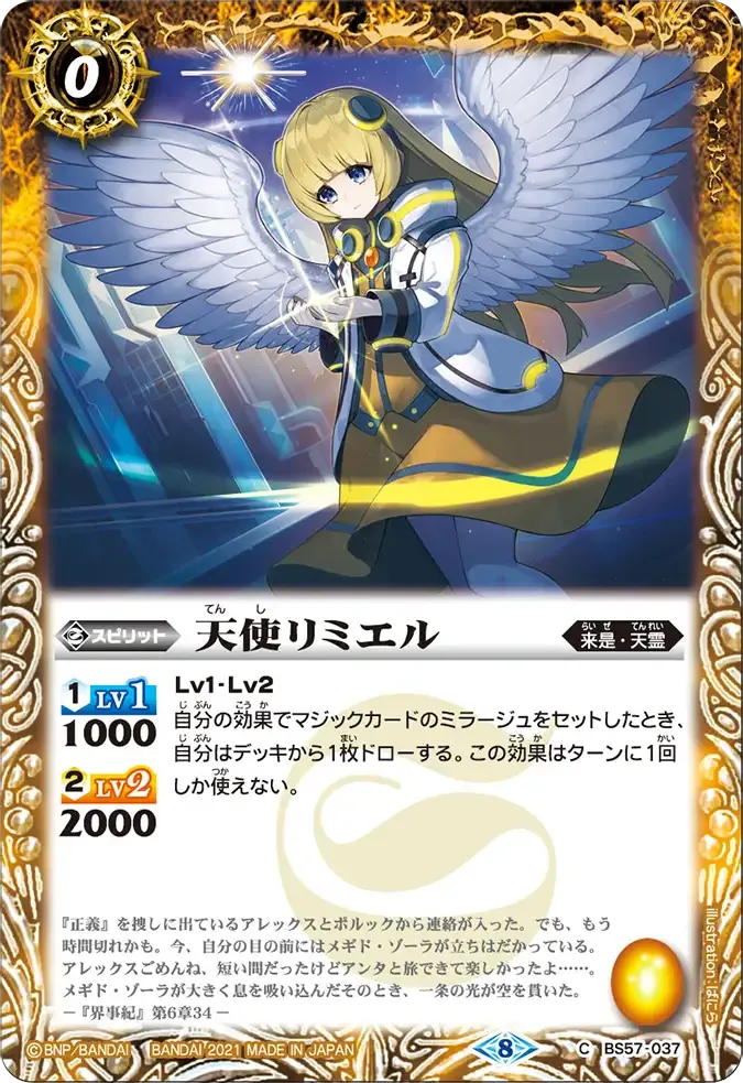 天使リミエル