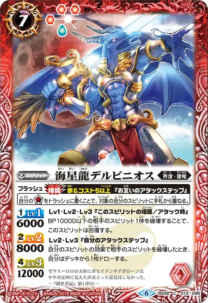 海星龍デルピニオス