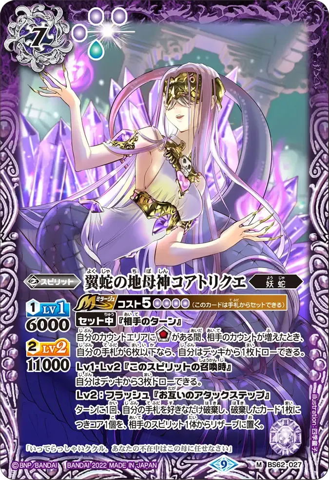 翼蛇の地母神コアトリクエ