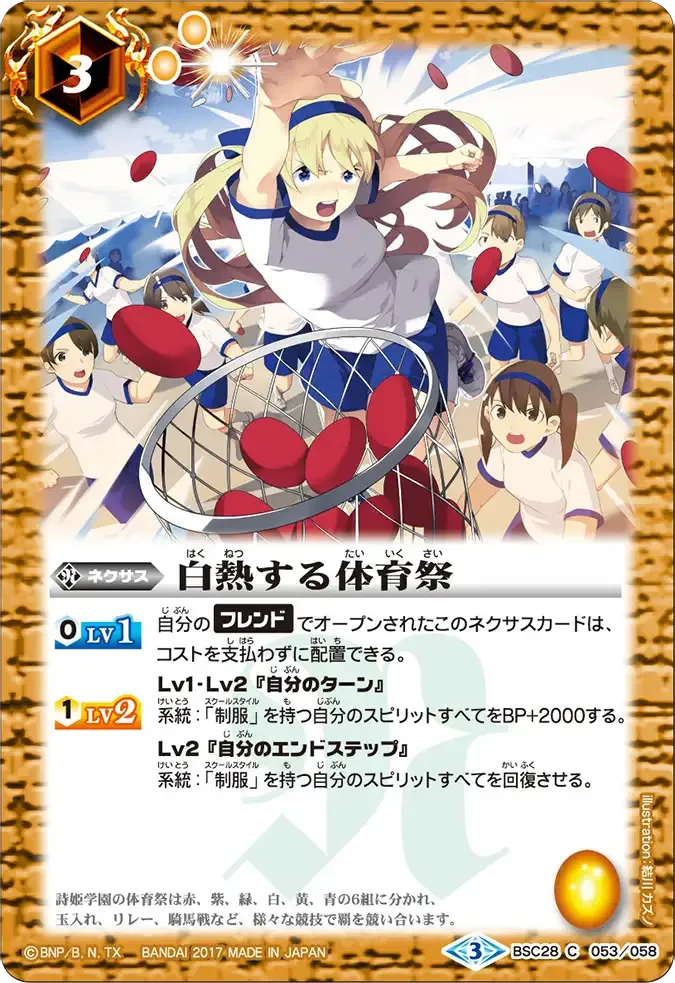 白熱する体育祭